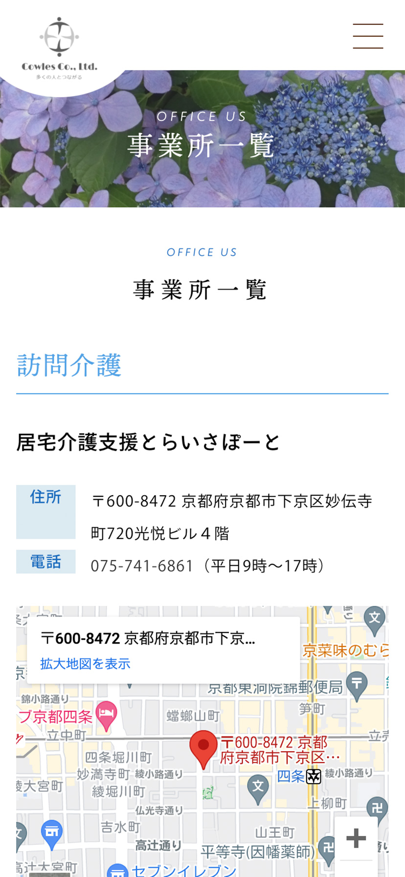 Cowles スマホサイト