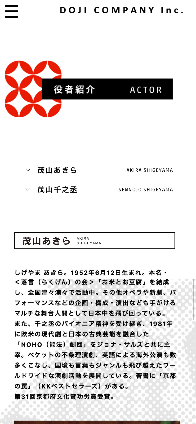 童司カンパニー スマホサイト