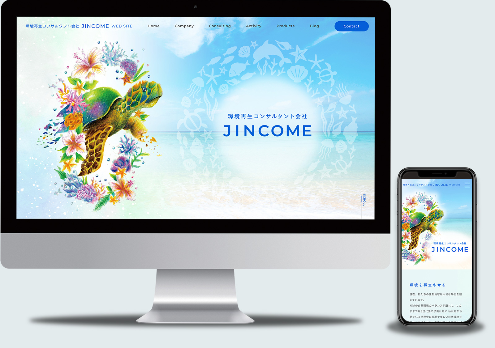 環境再生コンサルタント会社 JINCOME蒼 WEBサイト