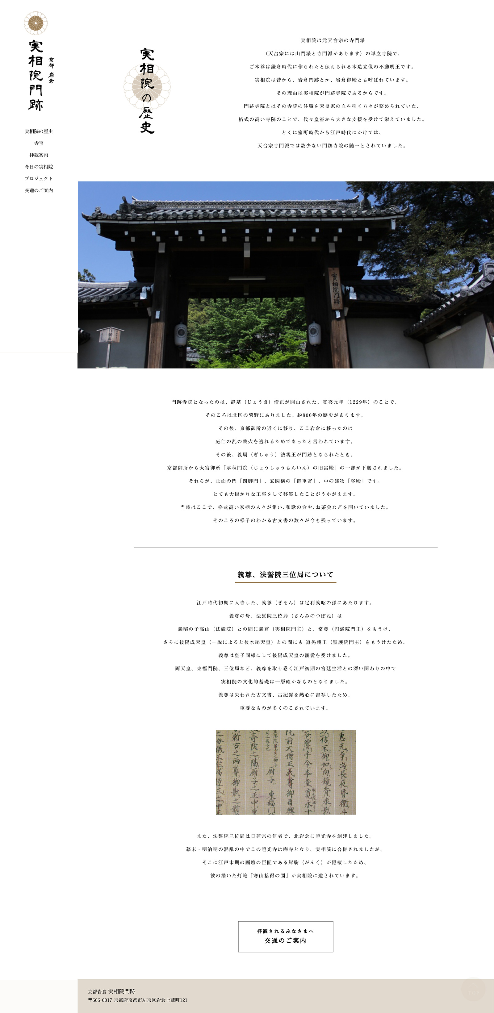 実相院門跡 WEBサイト