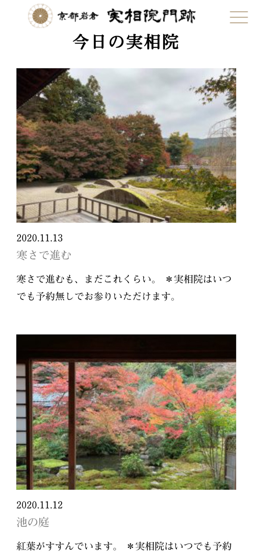 実相院門跡 スマホサイト