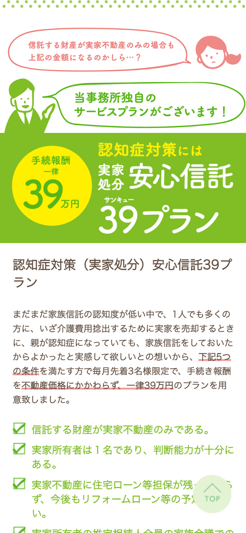 優司法書士法人 スマホサイト