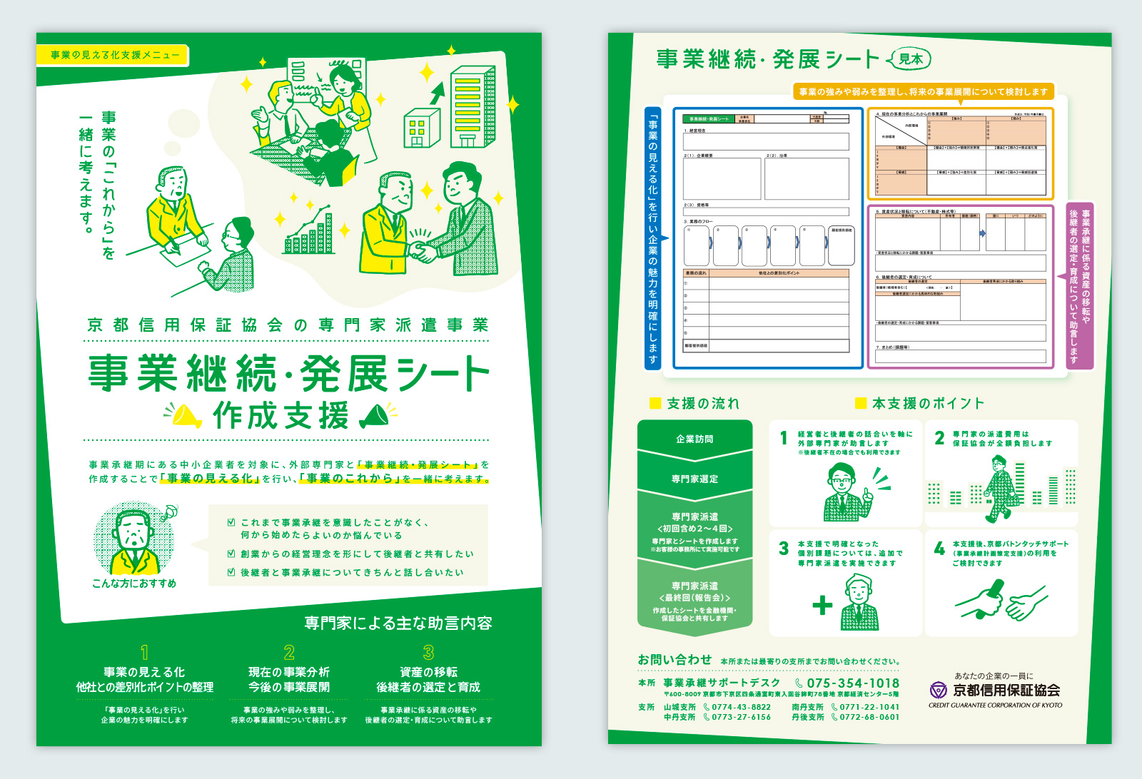 京都信用保証協会　A4チラシ