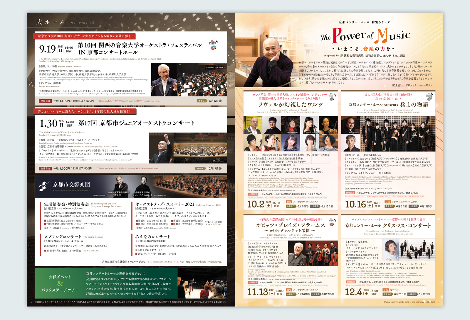 京都コンサートホール 2021年度年間パンフレット