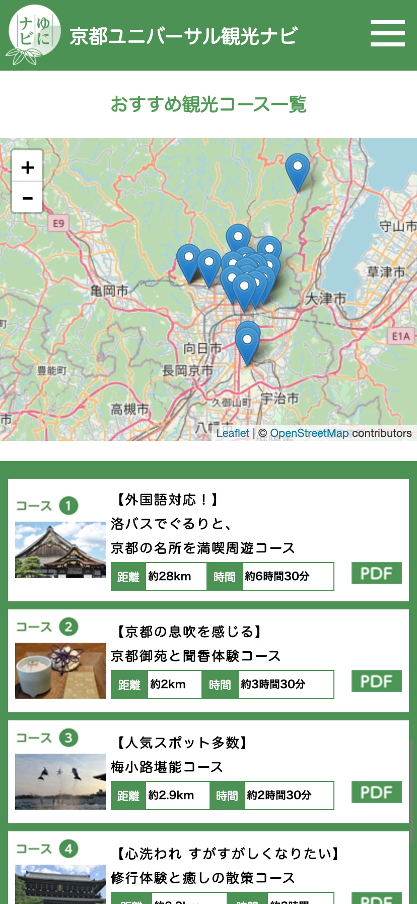 京都ユニバーサル観光ナビ スマホサイト