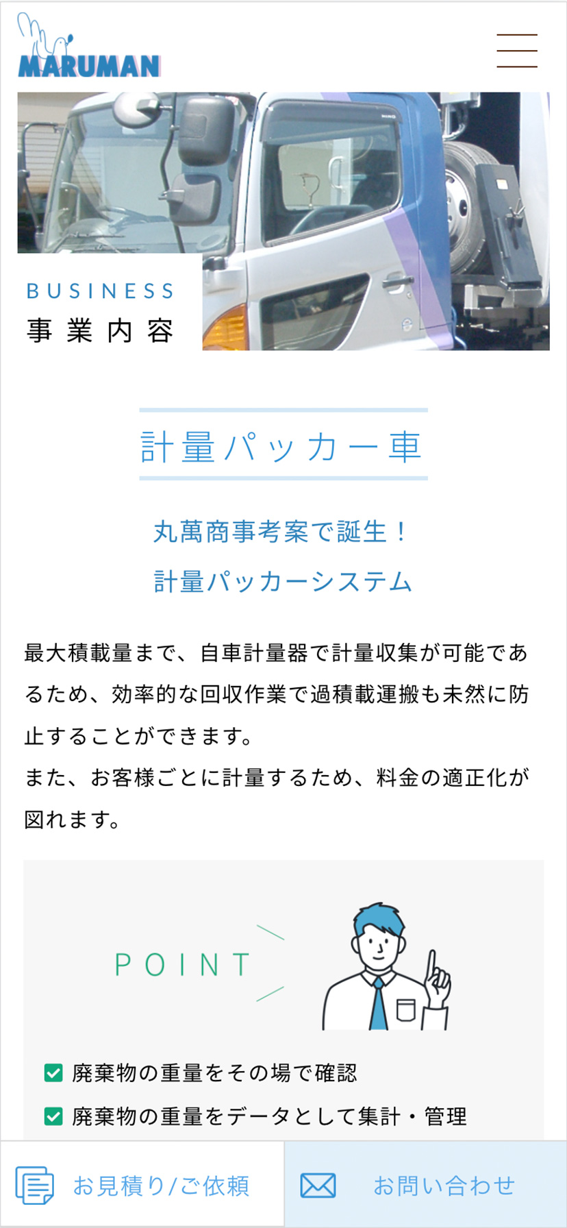 丸萬商事 スマホサイト