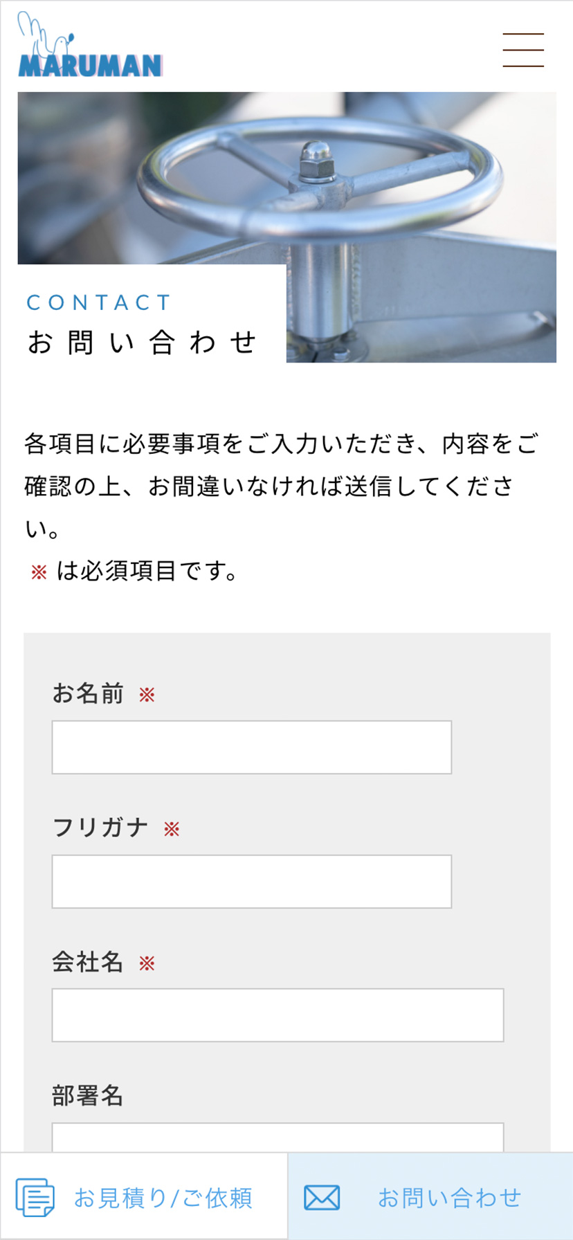 丸萬商事 スマホサイト