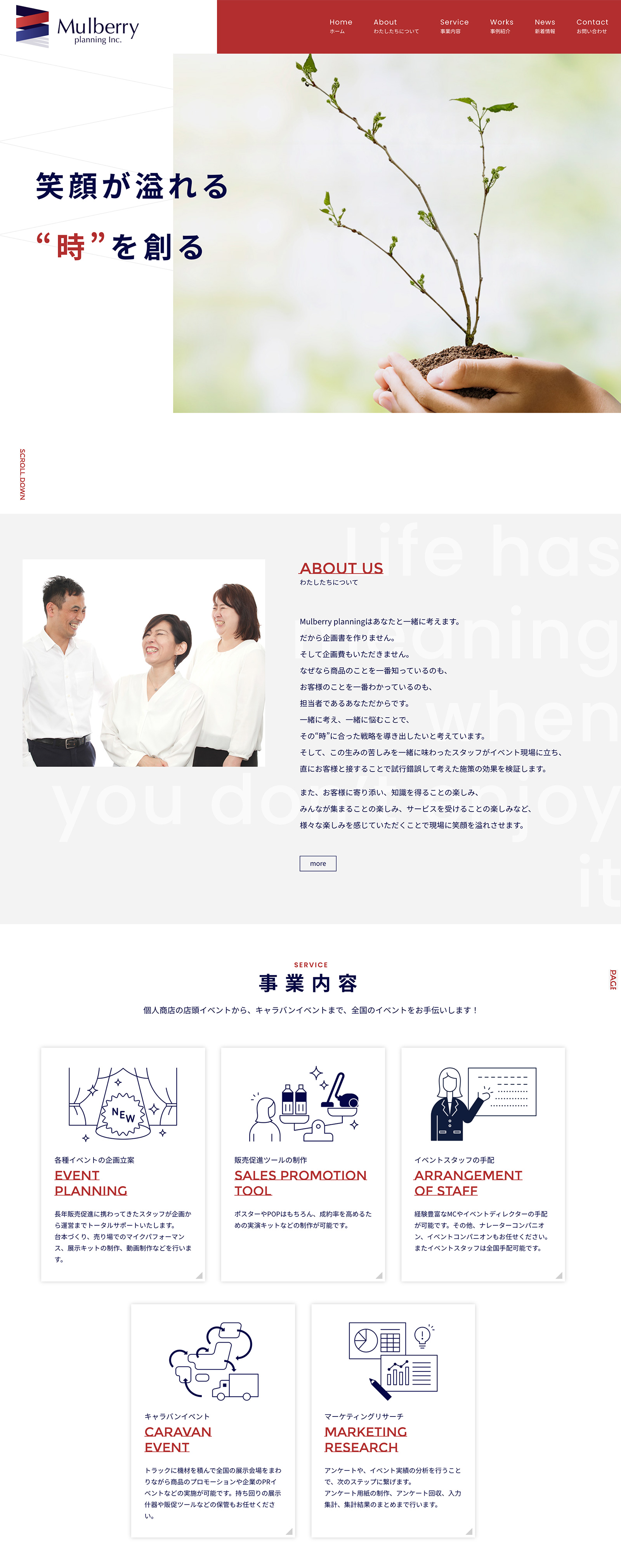 株式会社 マルベリープランニング WEBサイト