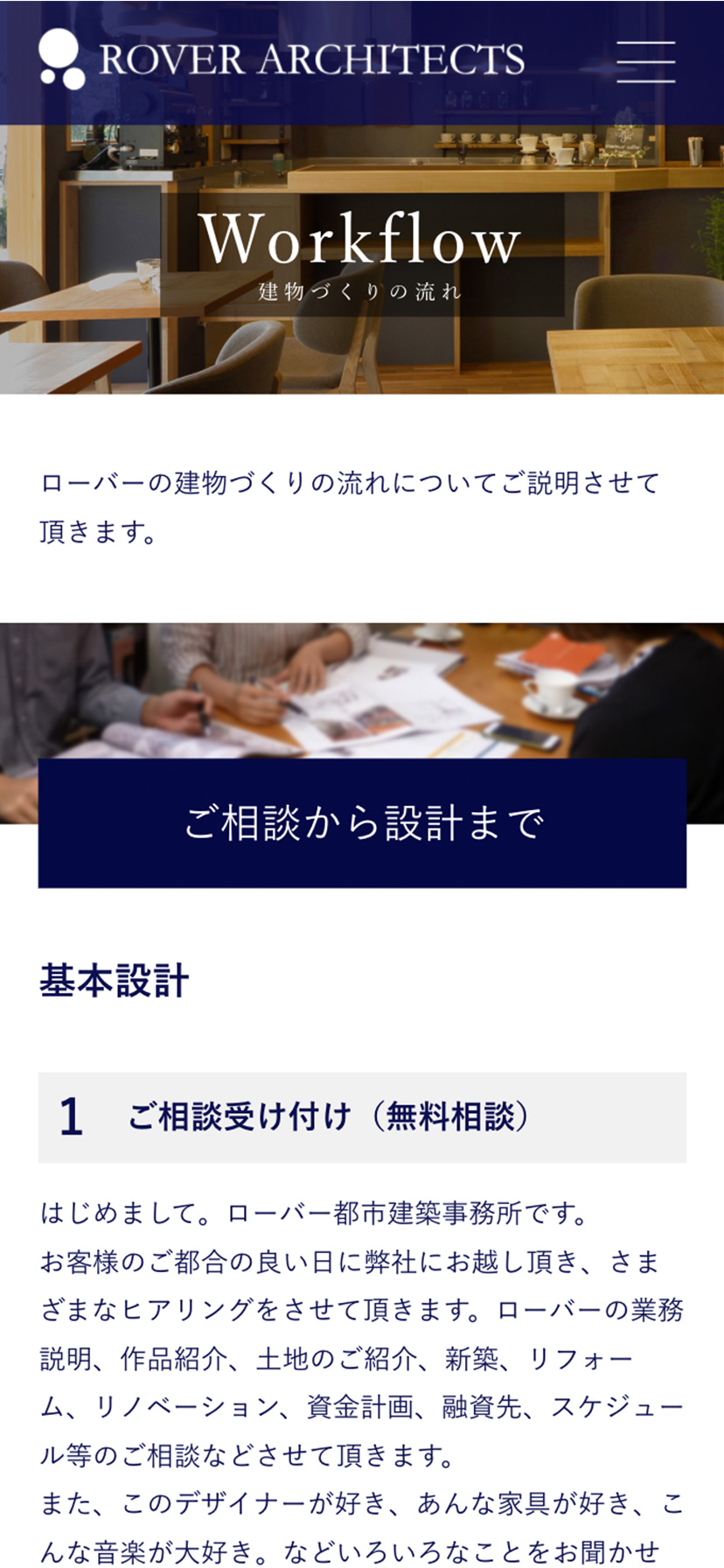 ローバー都市建築事務所 スマホサイト