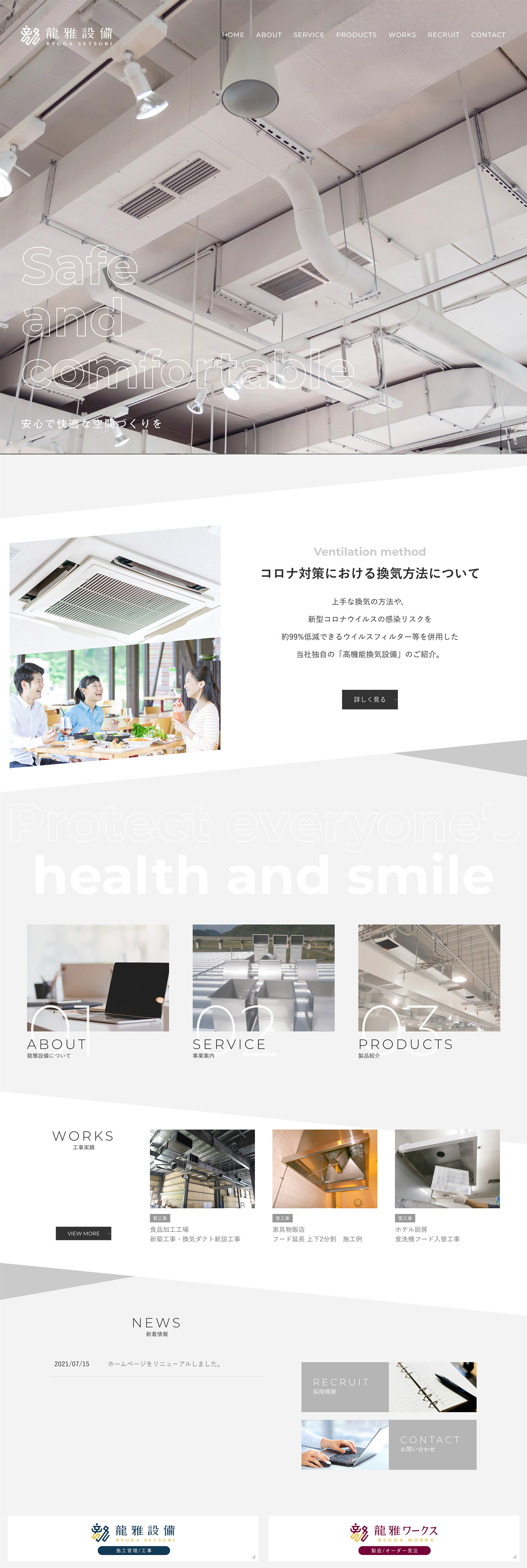 龍雅設備 WEBサイト