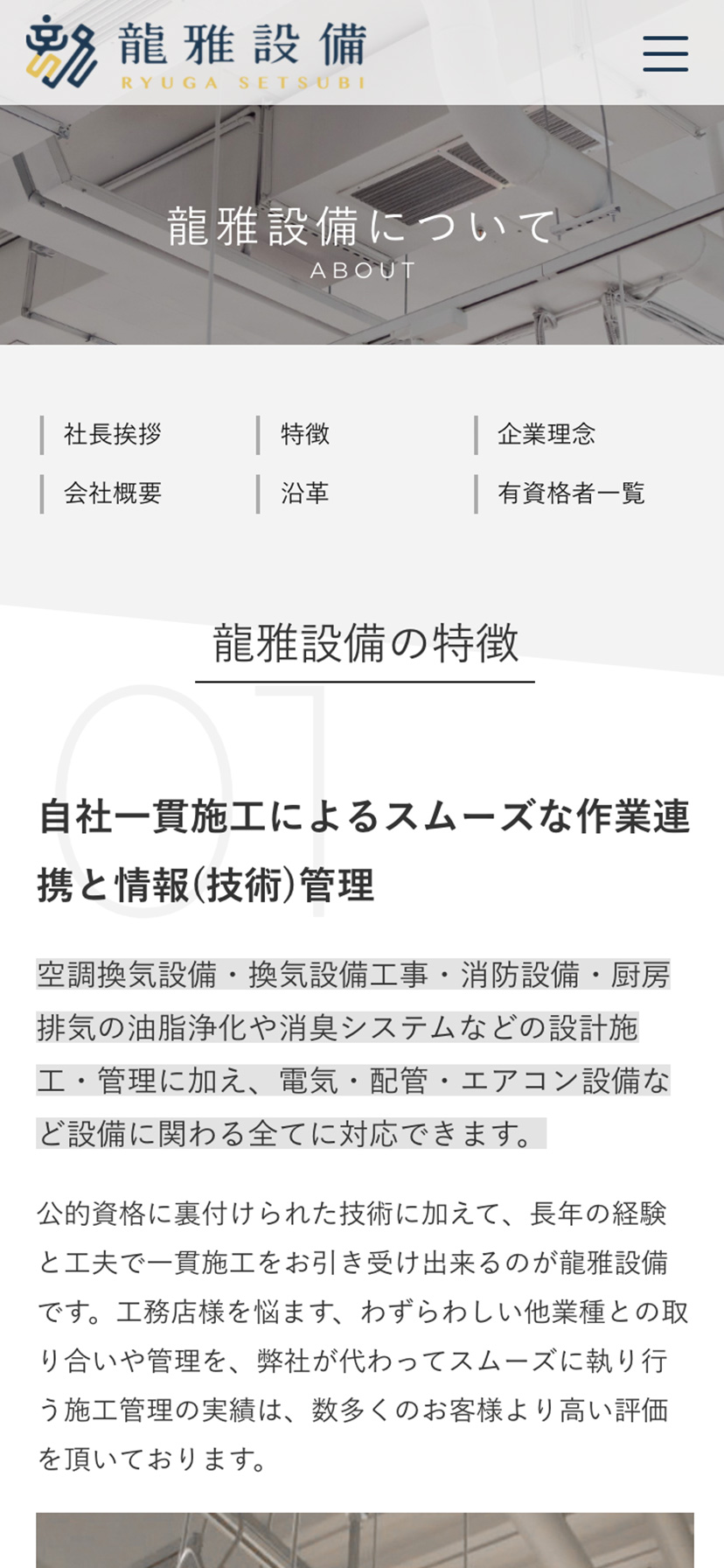 龍雅設備 スマホサイト