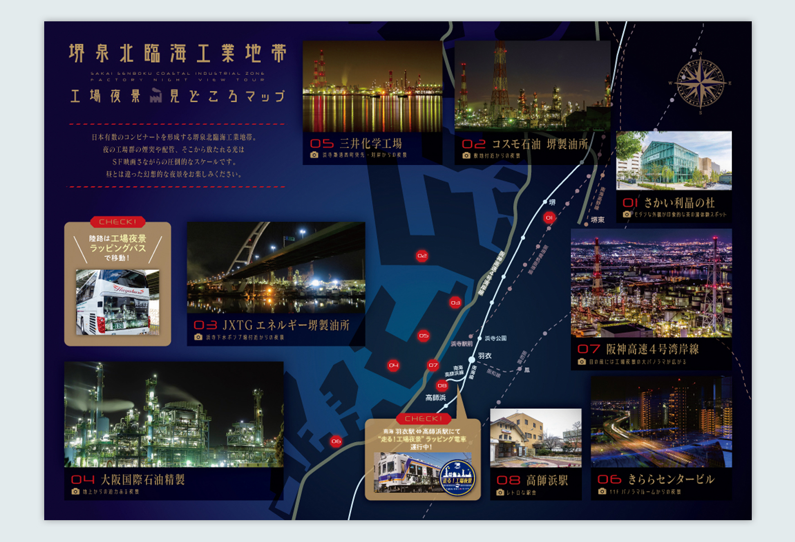 堺泉北臨海工業地帯 工場夜景見どころマップ