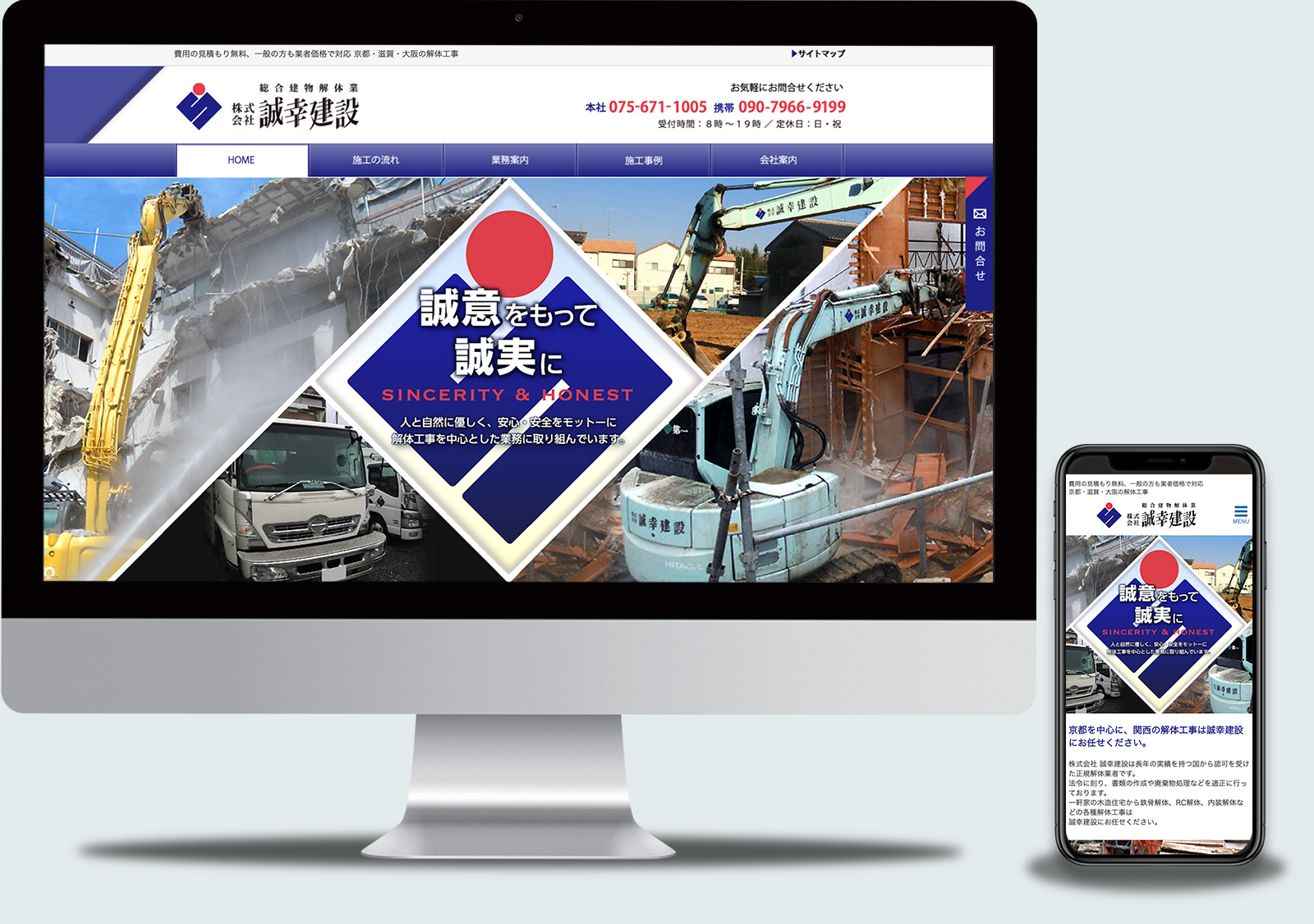 株式会社誠幸建設 WEBサイト