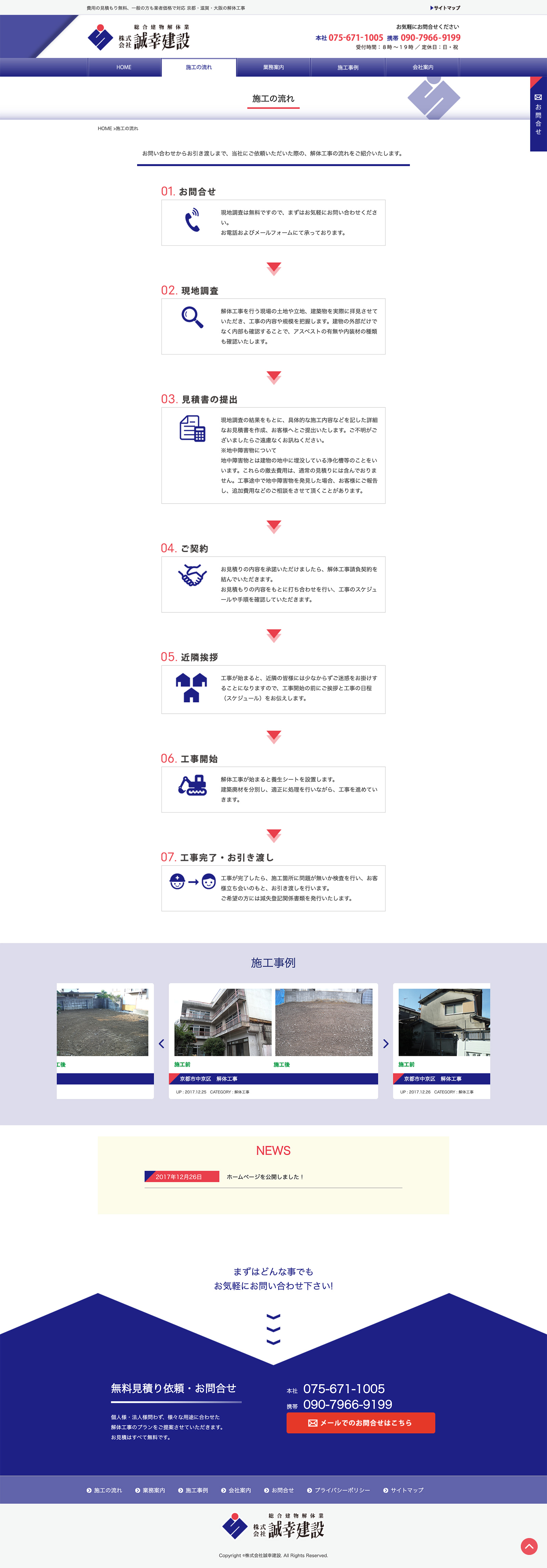 株式会社誠幸建設 WEBサイト