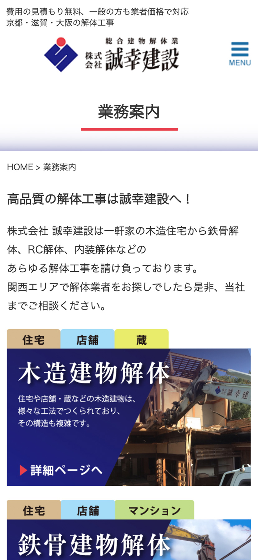 株式会社誠幸建設 スマホサイト