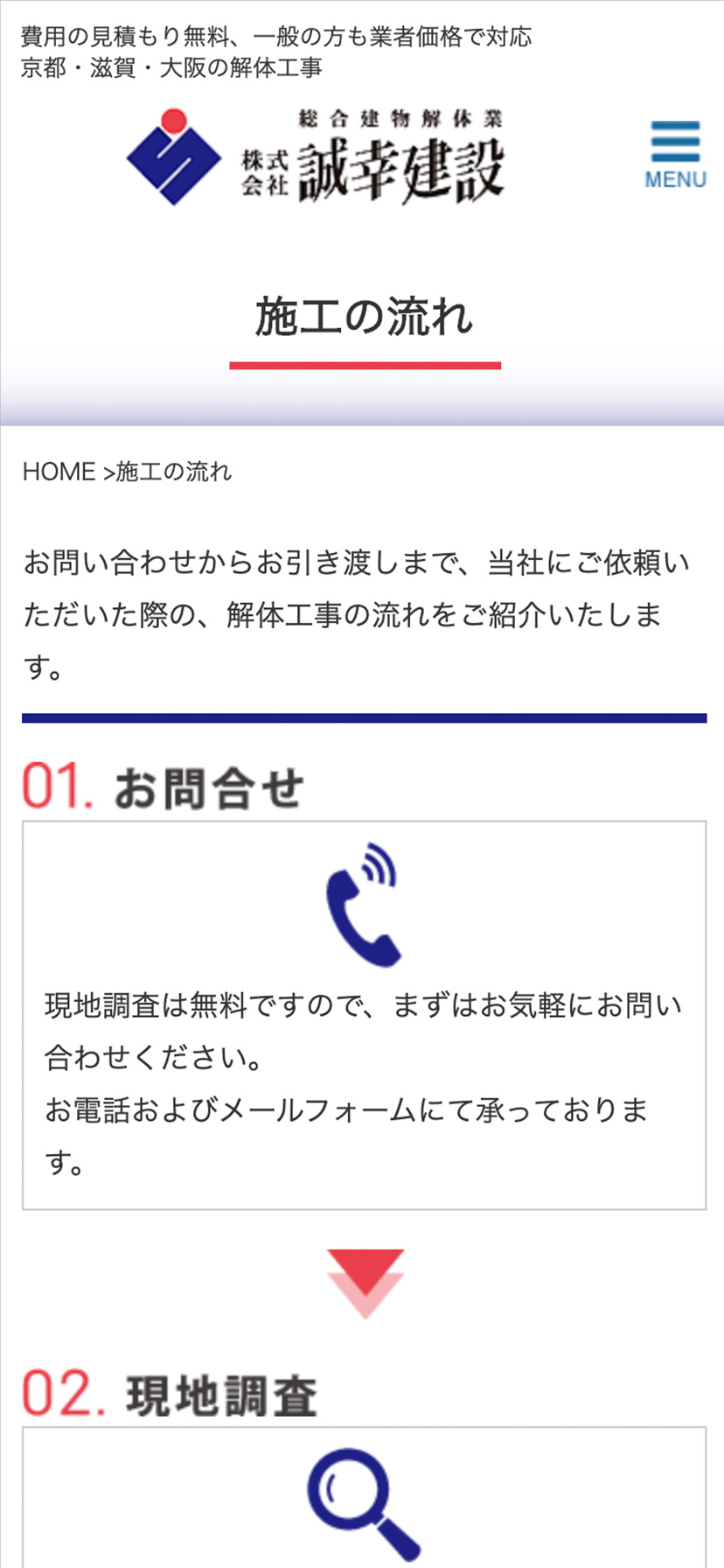 株式会社誠幸建設 スマホサイト