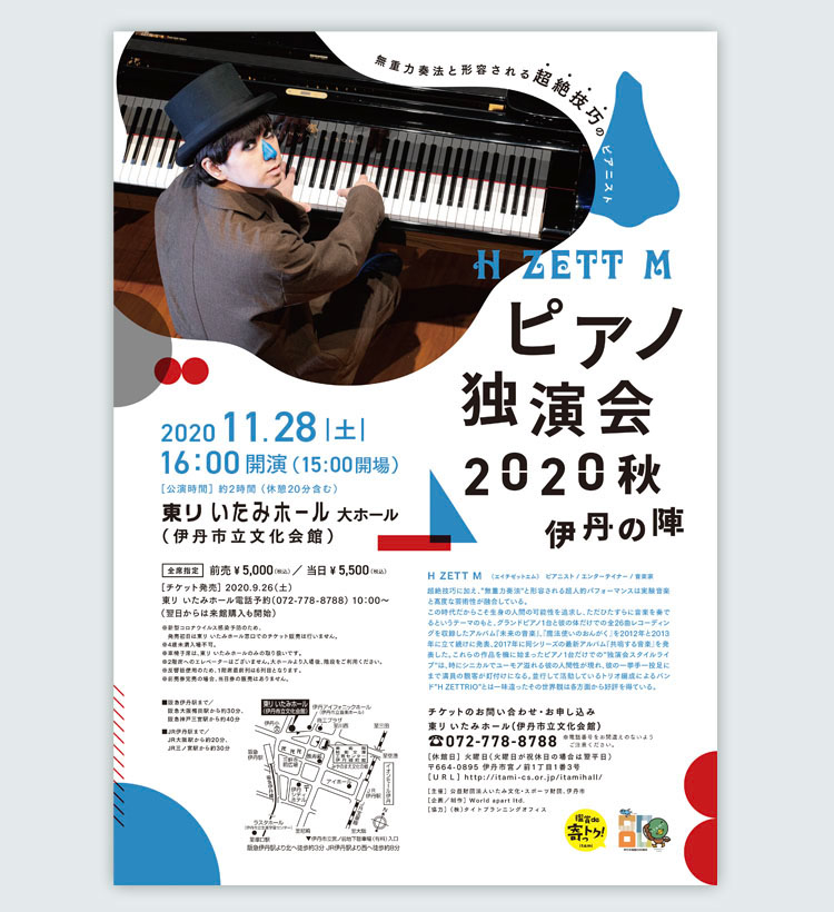 H ZETT M ピアノ独演会