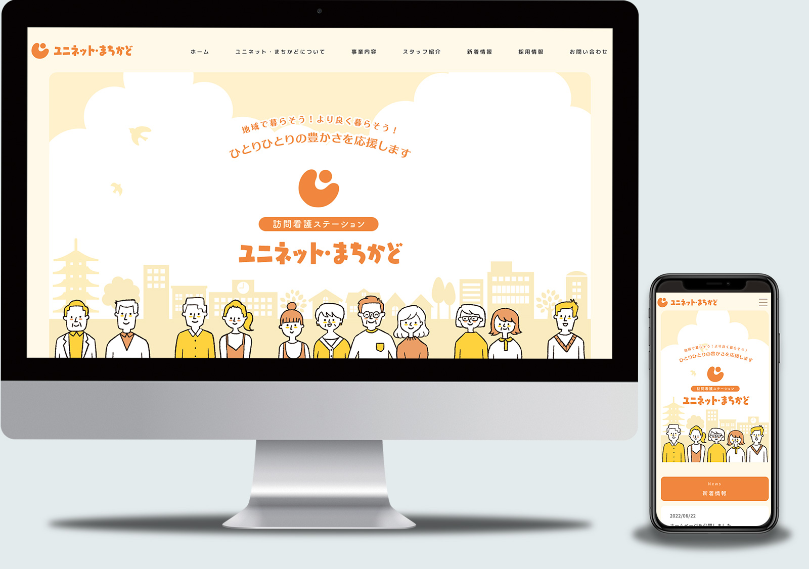 ユニネット・まちかど WEBサイト