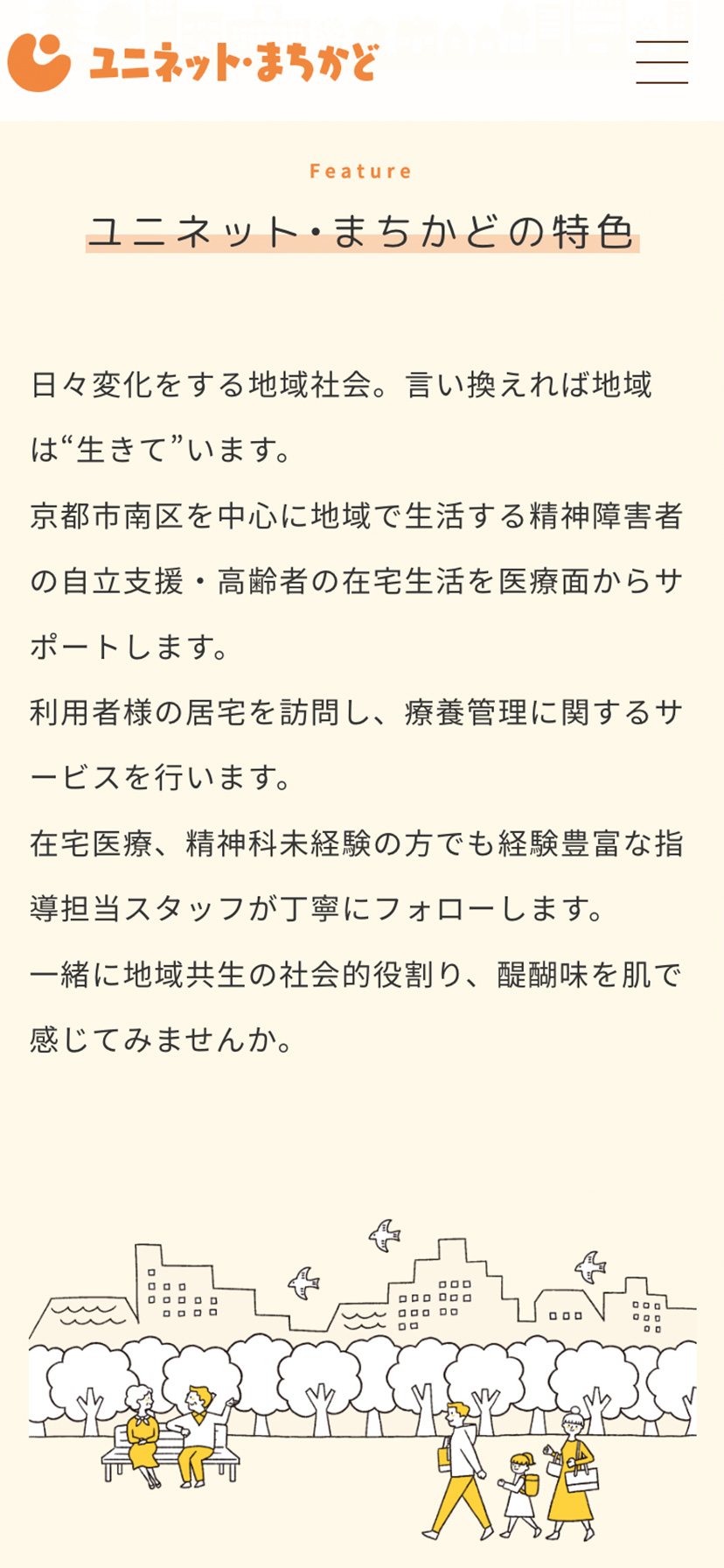 ユニネット・まちかど スマホサイト