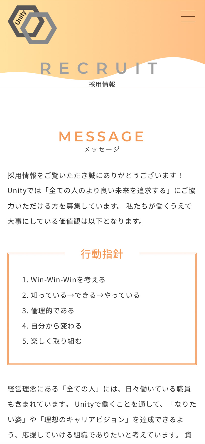 Unity スマホサイト