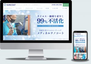 サンコート WEBサイト