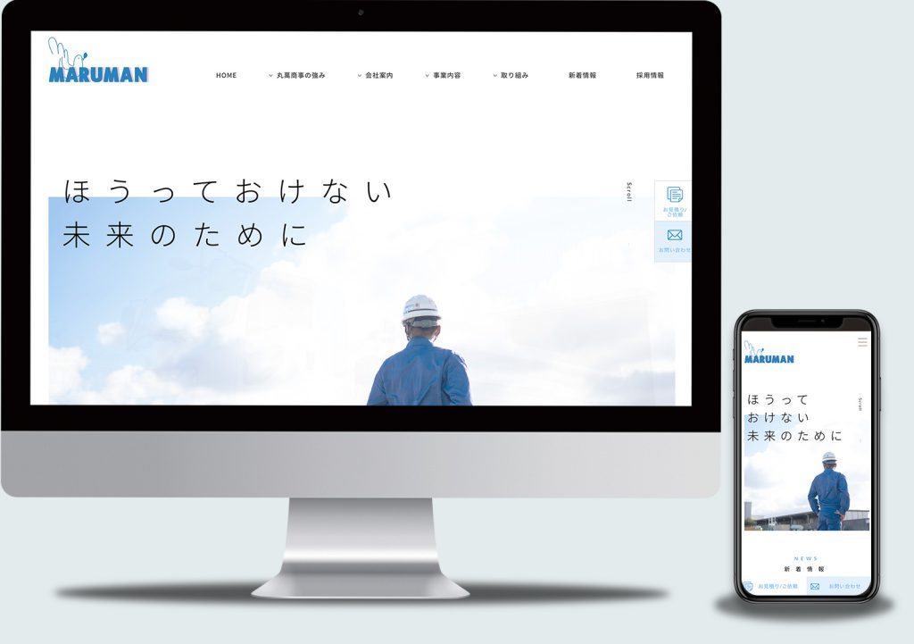 丸萬商事 WEBサイト